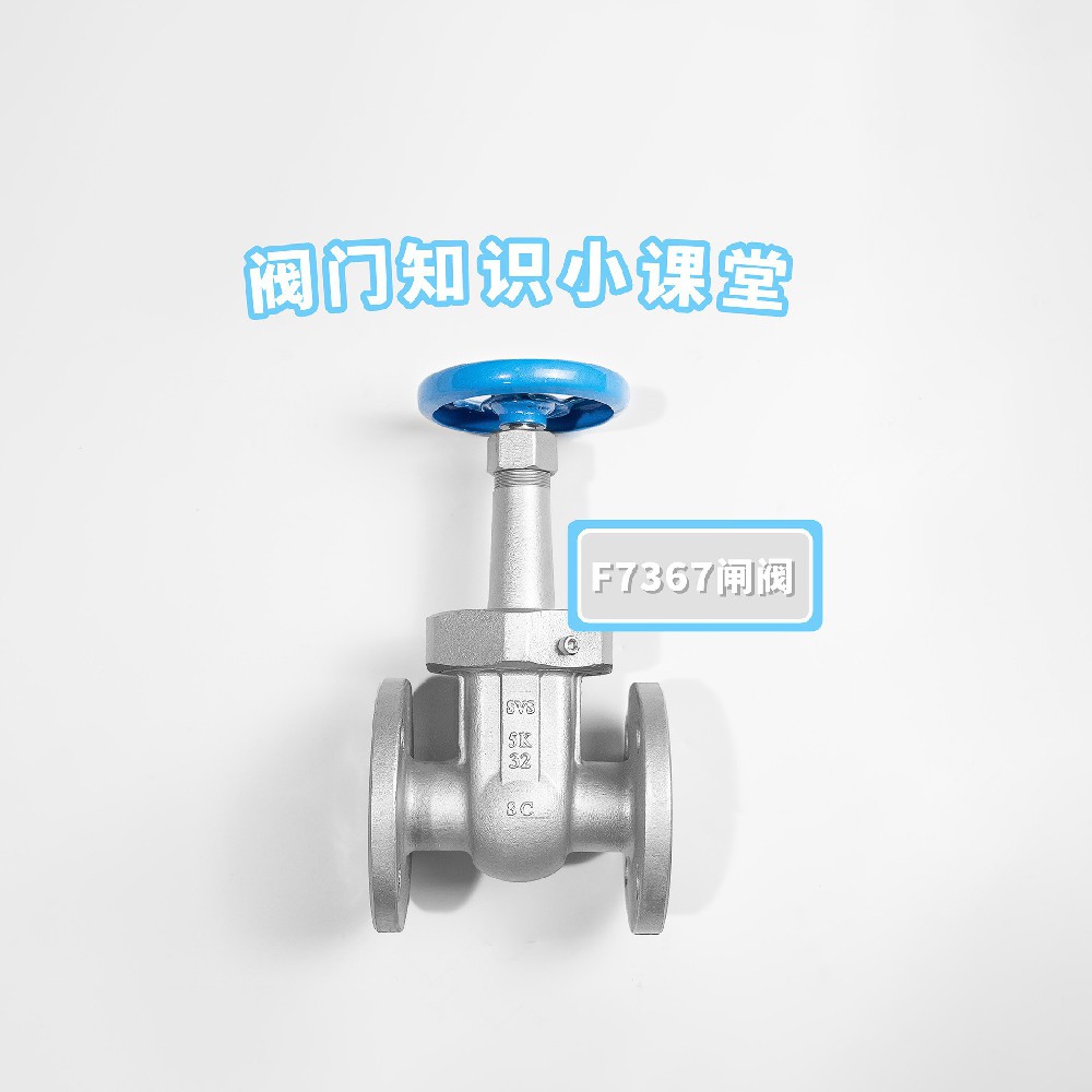 閥門知識小課堂——日標(biāo)F7367閘閥產(chǎn)品介紹