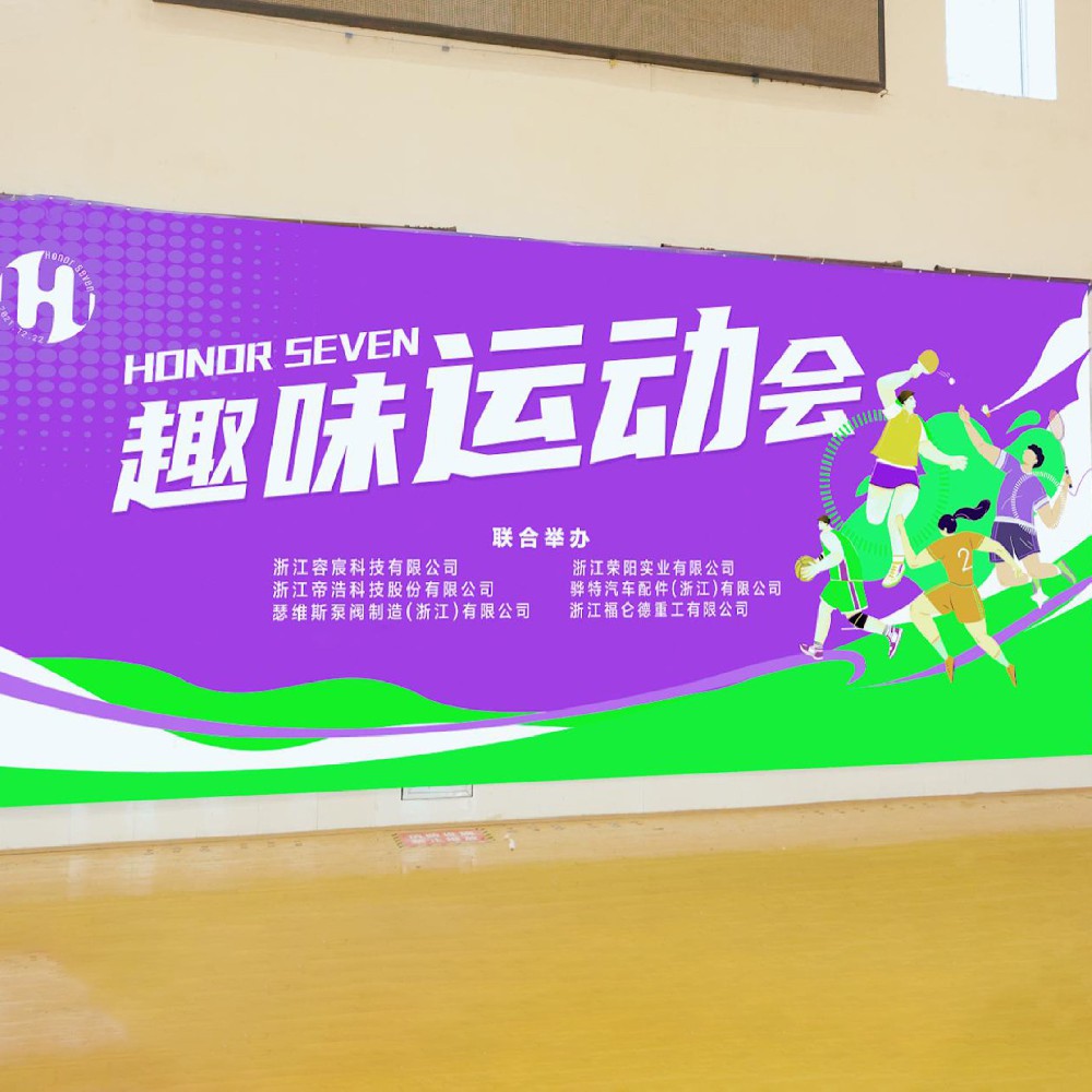 HONOR SEVEN 2024年度趣味運動會