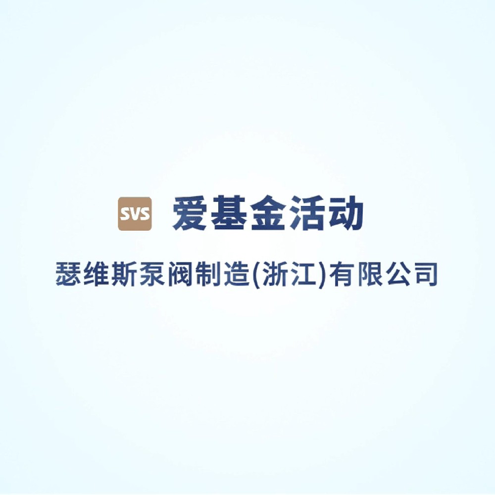 愛基金——讓我們把愛傳遞